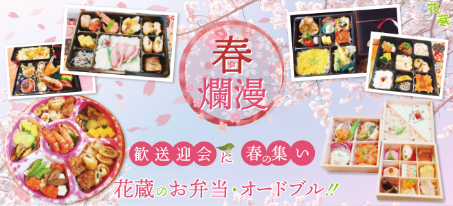 仕出し・お弁当のご注文承ります。